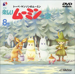 楽しいムーミン一家 8巻 [DVD](中古品)