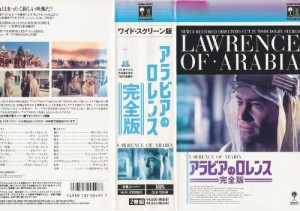 アラビアのロレンス-完結版-(2巻組) [VHS](中古品)