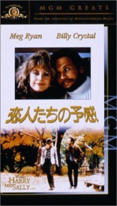 恋人たちの予感【字幕版】 [VHS](中古品)