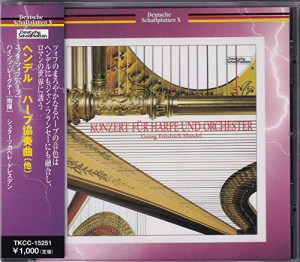 ヘンデル:ハープ協奏曲(中古品)