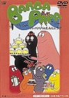 バーバパパのたんじょうび [DVD](中古品)