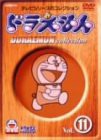 ドラえもんコレクション Vol.11 [DVD](中古品)