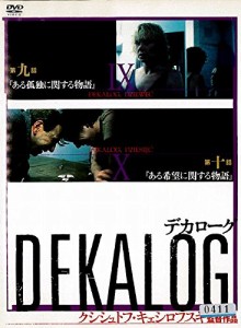 デカローグ 5 [DVD](中古品)