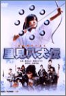 里見八犬伝 [DVD](中古品)