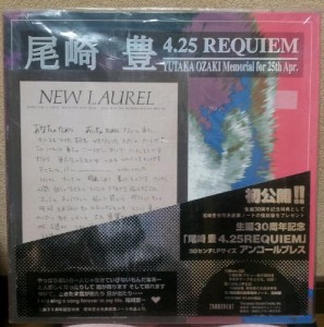 尾崎豊「4・25」REQUIEM(中古品)