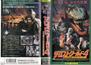 ザ・ロストワールド4~対決!恐竜グラディエーター~【日本語吹替版】 [VHS](中古品)