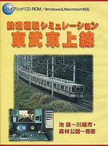 鉄道運転シミュレーション 東武東上線(中古品)