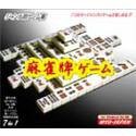 ジャンル別ゲーム集 麻雀牌ゲーム(中古品)