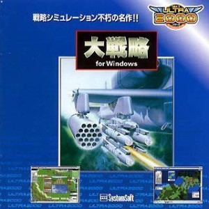 Ultra2000 大戦略 For Windows(中古品)