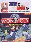 モノポリー CD-ROM(中古品)