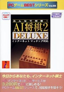 みんなで対戦~AI将棋2~(中古品)