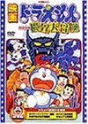 映画ドラえもん のび太の魔界大冒険 [DVD](中古品)