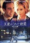 天使のくれた時間 デラックス版 [DVD](中古品)