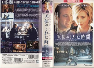 天使のくれた時間【日本語吹替版】 [VHS](中古品)