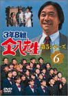 3年B組金八先生 第5シリーズ Vol.6 [DVD](中古品)