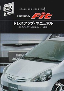 ホンダFITドレスアップ教本 [DVD](中古品)