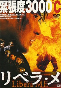 リベラ・メ [DVD](中古品)