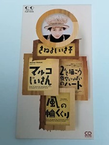 マルコじいさん(中古品)