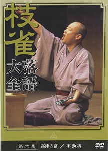 桂 枝雀 落語大全 第六集 [DVD](中古品)