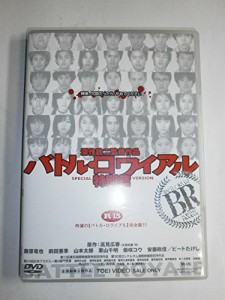 バトル・ロワイアル 特別篇 [DVD](中古品)