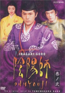 陰陽師 2 [DVD](中古品)