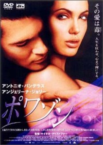 ポワゾン ― dts版 [DVD](中古品)