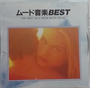 ムード音楽 BEST(中古品)