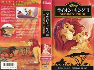 ライオン・キング2【日本語吹替版】 [VHS](中古品)