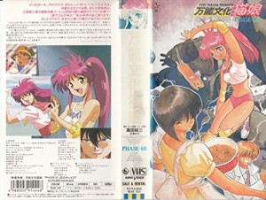 万能文化猫娘 PHASE-03 [VHS](中古品)