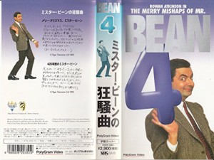 ミスター・ビーンの狂騒曲~ミスター・ビーン・シリーズ VOL.4 [VHS](中古品)