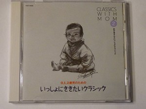 おかあさんといっしょにクラシッ(中古品)