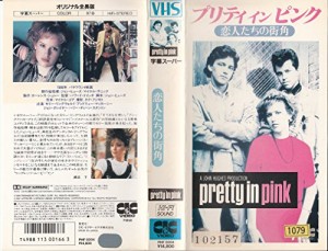 プリティ・イン・ピンク [VHS](中古品)