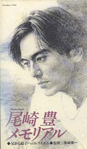 尾崎豊メモリアル [VHS](中古品)