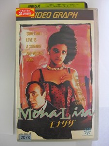 モナリザ [VHS](中古品)