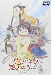 雲のように風のように [DVD](中古品)