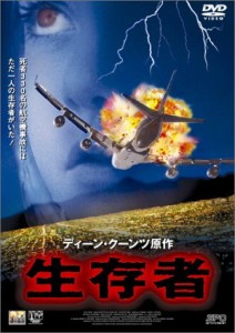 生存者 [DVD](中古品)