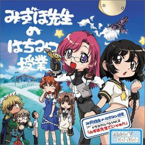 おねがい☆ティーチャー オリジナルドラマアルバム Vol.2 「みずほ先生でい(中古品)