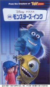 モンスターズ・インク 【二か国語版】 [VHS](中古品)