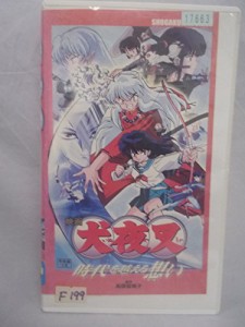 映画「犬夜叉 時代を越える想い」 [VHS](中古品)