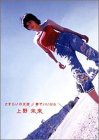 さすらいの天使 / 夢でいいから [DVD](中古品)