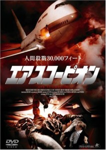 エア スコーピオン [DVD](中古品)