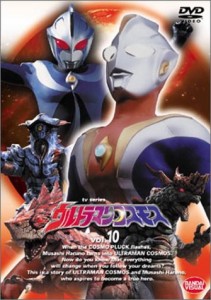 ウルトラマンコスモス vol.10 [DVD](中古品)