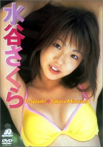 D-Splash! 水谷さくら [DVD](中古品)