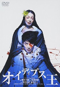 オイディプス王 [DVD](中古品)