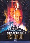 スター・トレック — ファースト・コンタクト [DVD](中古品)