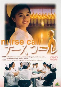 ナースコール [DVD](中古品)