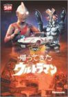 DVD帰ってきたウルトラマン Vol.11(中古品)