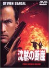 沈黙の断崖 [DVD](中古品)