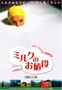 ミルクのお値段 [DVD](中古品)