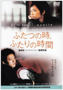 ふたつの時、ふたりの時間 [DVD](中古品)